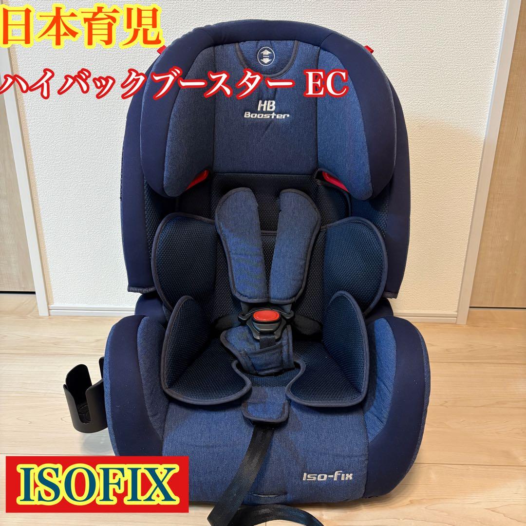 日本育児 ハイバックブースター EC ISOFIX ジュニアシート - メルカリ