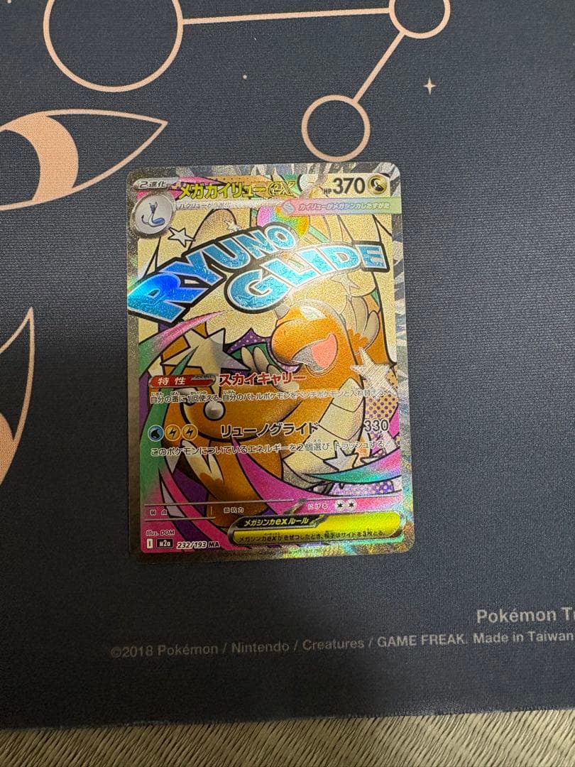 メガカイリューex MA :中国語箔押しエラー [M2a 232/193］