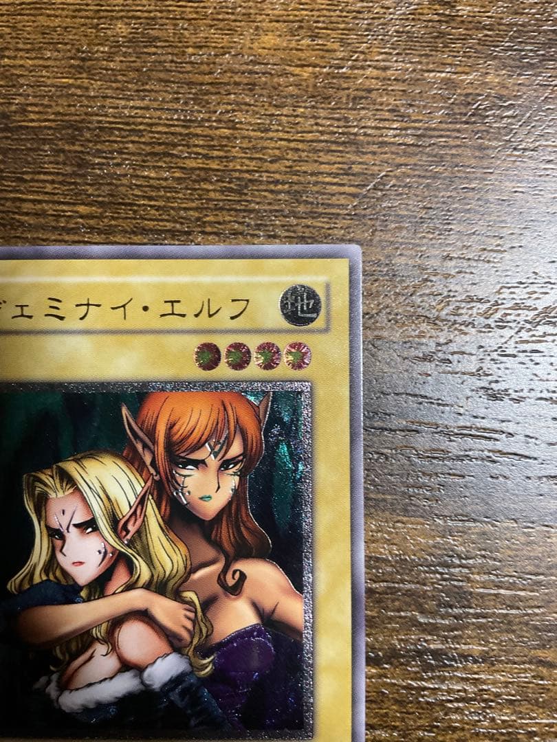 遊戯王　ヂェミナイ・エルフ レリーフ