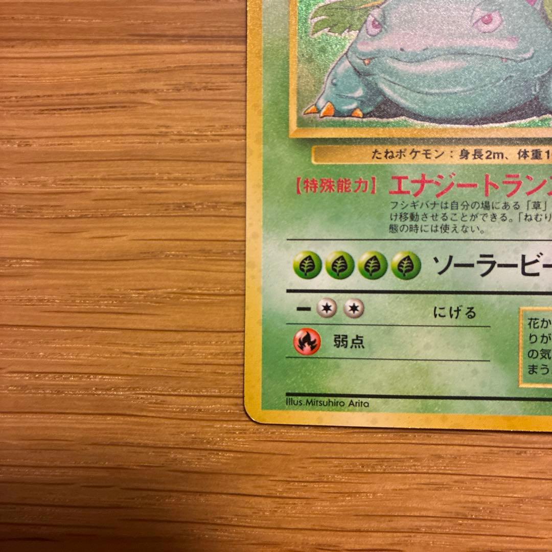 フシギバナ ☆ 第1弾拡張パック - メルカリ