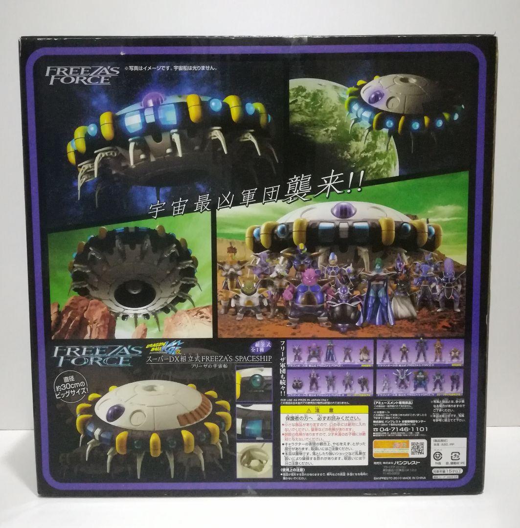 新品 ドラゴンボール FREEZAS FORCE 全20種＆フリーザ宇宙船
