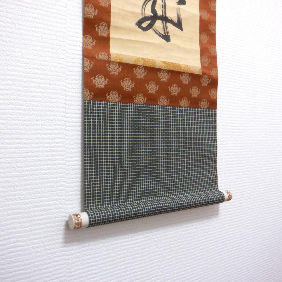 肉筆】大徳寺489世 晦巖 太田常正 掛軸 「萬歳」 一行書