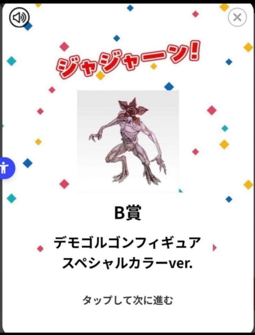 一番くじ ストレンジャーシングス 未知の世界 Vol.2 B賞　デモゴルゴン