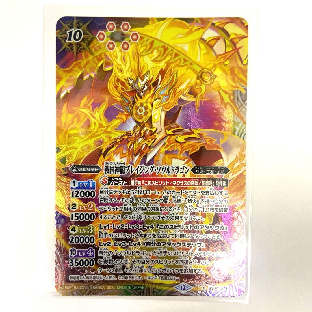 バトスピ 戦国神龍ブレイジング・ソウルドラゴン - メルカリ