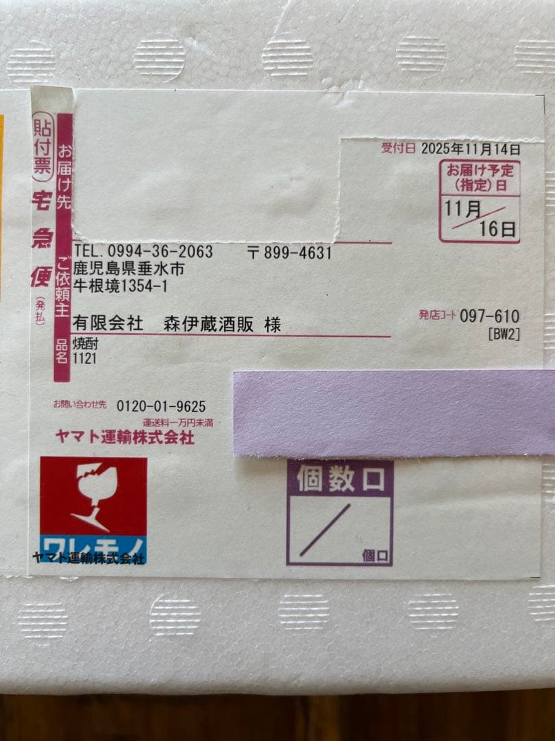 森伊蔵 2025/11月着 1800ml 1.8L 新品未開封