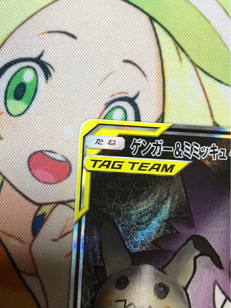 ゲンガー＆ミミッキュGX SR (SA) タッグボルト