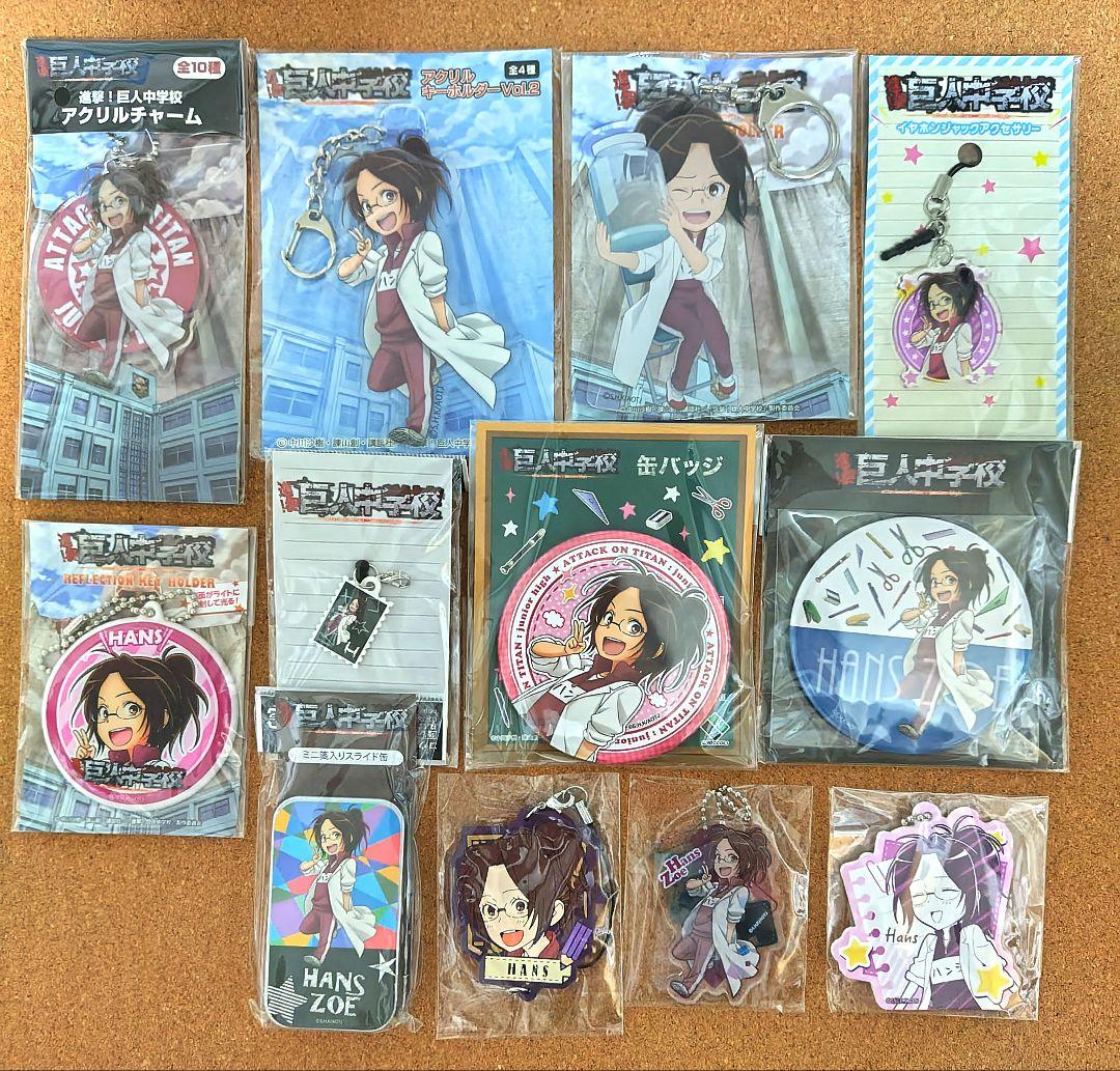 進撃の巨人 巨人中学校 ハンジ 12点セット 進撃の巨人 巨人中学校 ハンジ 12点セット 進撃の巨人 巨人中学校