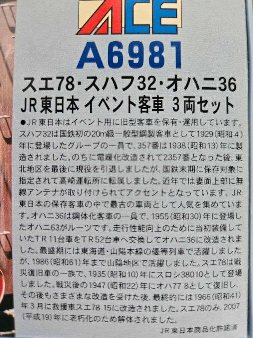 JR東日本イベント客車　3両　スエ78他　マイクロエース