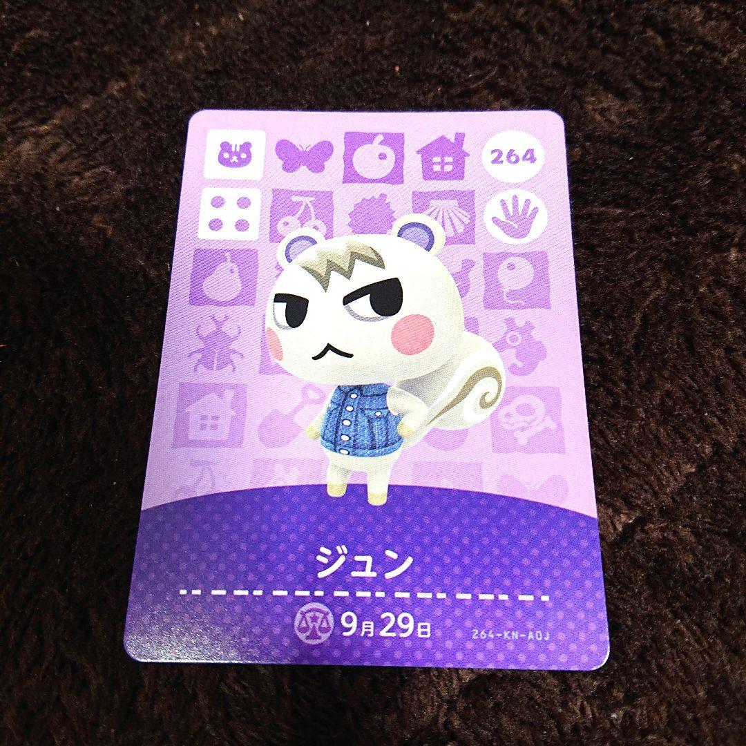 どうぶつの森 amiiboカード ジュン 264 - メルカリ