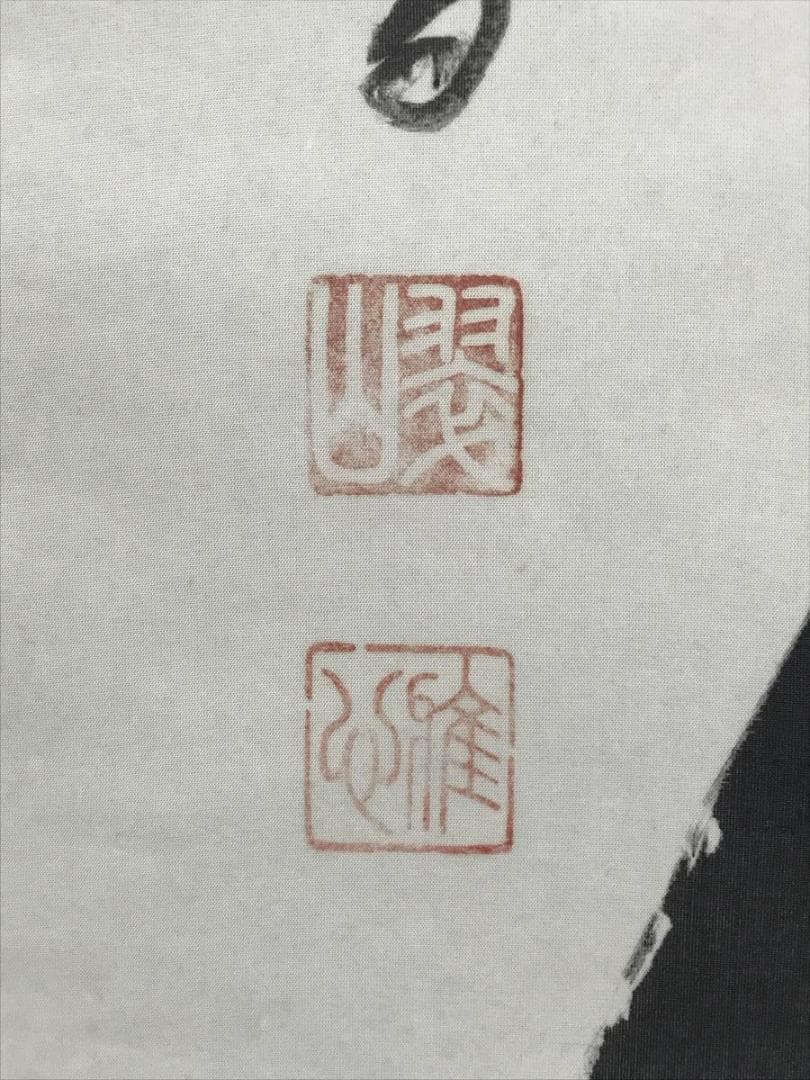 【真作】雅心/南無阿弥陀佛/名号/六字名号/仏事掛/掛軸/名家伝来/AC-263