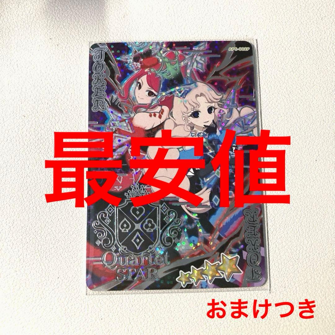 ひみつのアイプリ アイプリ ダークカルテットスターバズリウムブルー