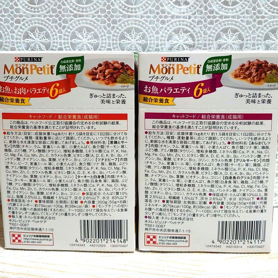 モンプチ プチグルメ・プチリュクス アイシア腎活 計86個 猫フード