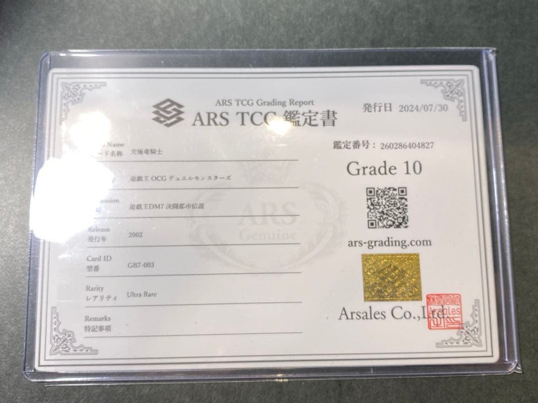 遊戯王　ARS10＋　DM7 究極竜騎士　万力魔神バイザーデス　魔法効果の矢