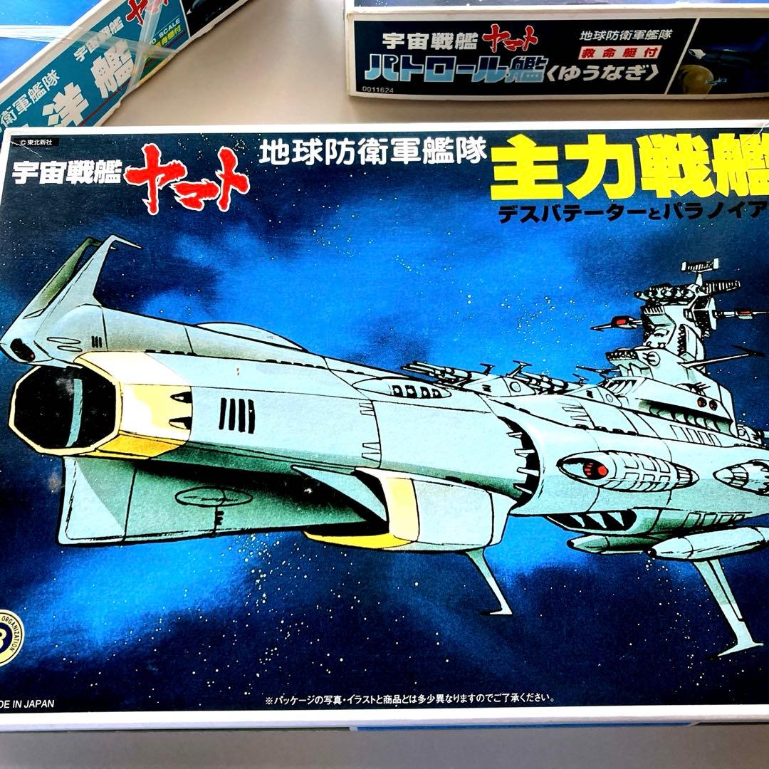 未組立】宇宙戦艦ヤマト2202 ドレッドノート ゆうなぎ艦隊 2点セット
