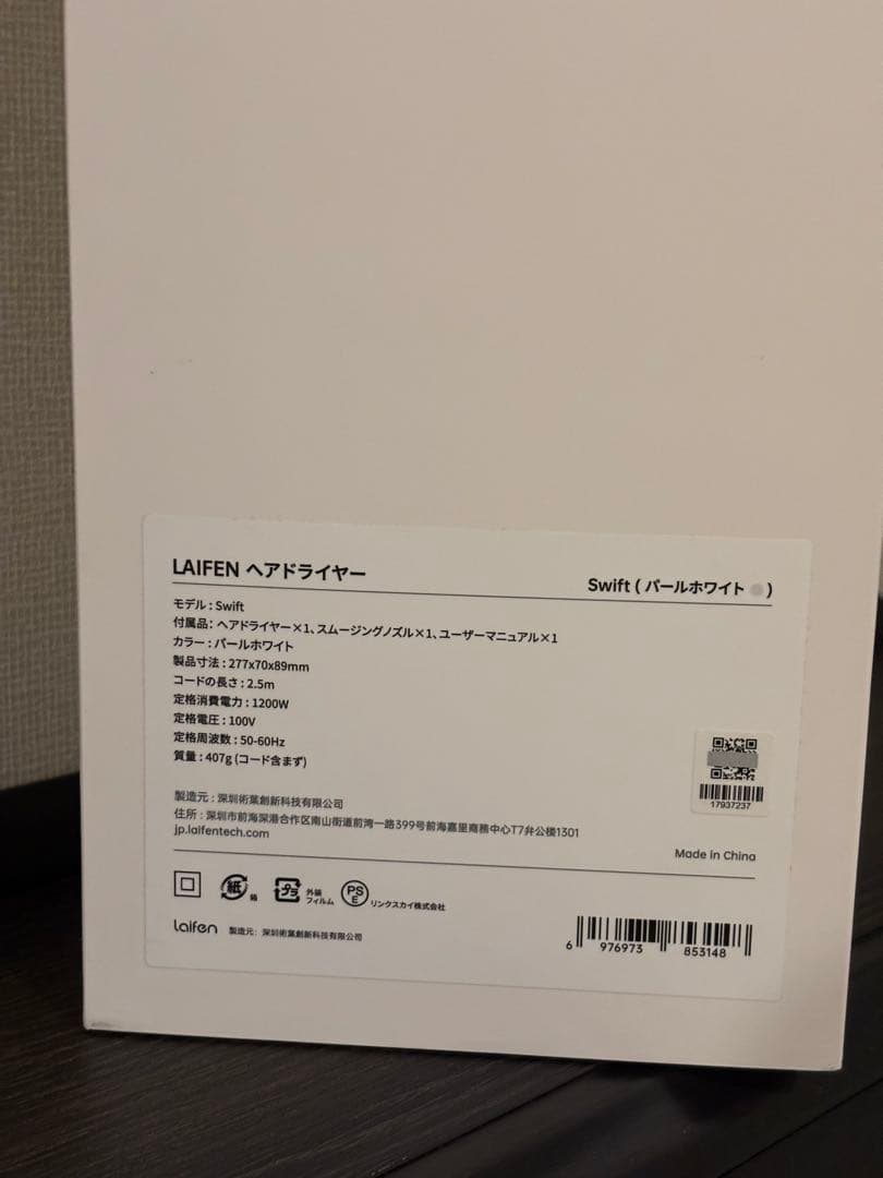 ほぼ新品 Laifen swift ライフェン ヘアドライヤー ホワイト 日本用
