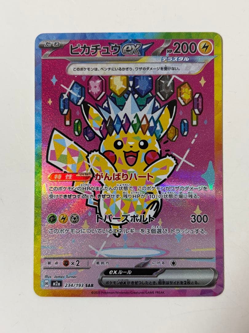 ピカチュウex sar 234/193 メガドリームex - メルカリ