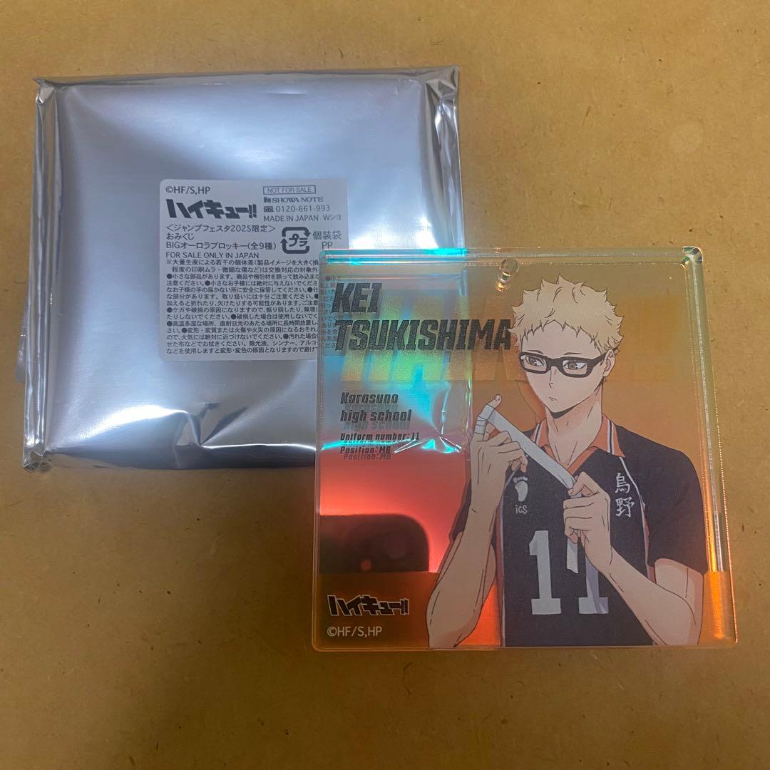 ハイキュー ジャンフェス アクリルブロッキー 月島蛍 ジャンプフェスタ