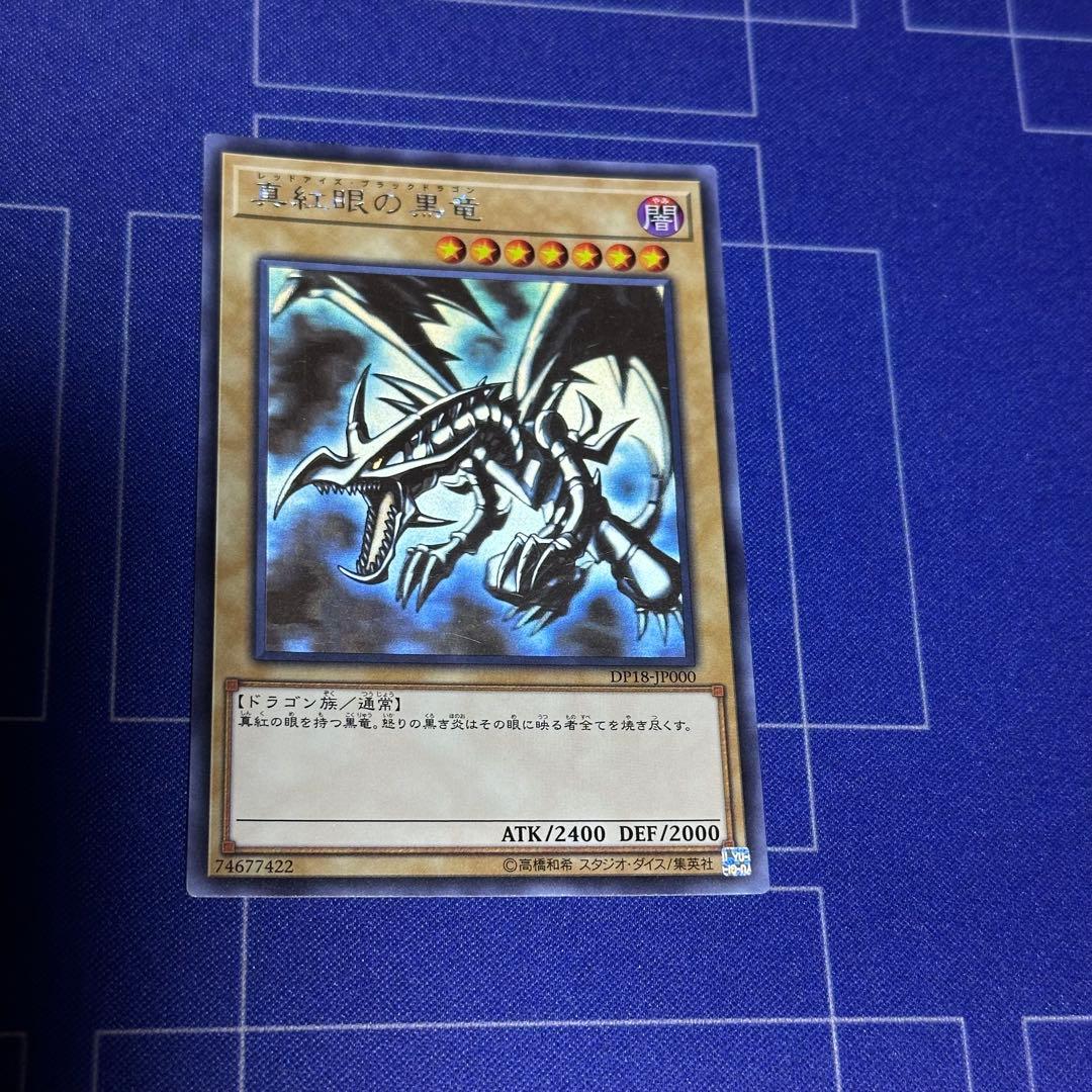 真紅眼の黒竜　ホログラフィックレア