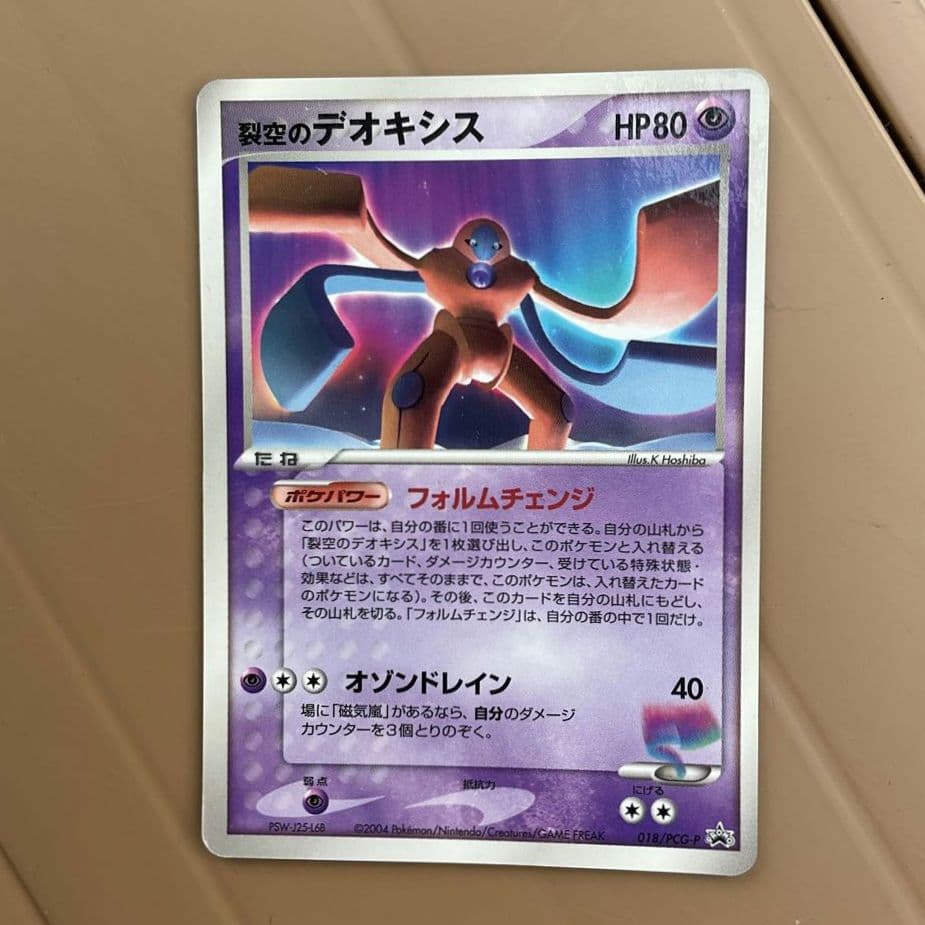 裂空のデオキシス PROMO PCG-Pプロモカード 018/PCG-P