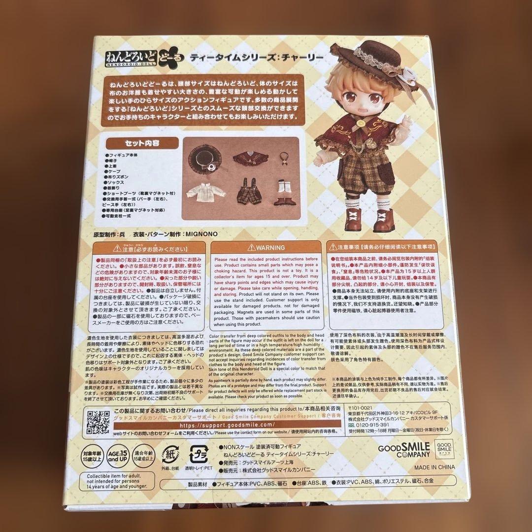 ねんどろいどどーる ティータイムシリーズ チャーリー