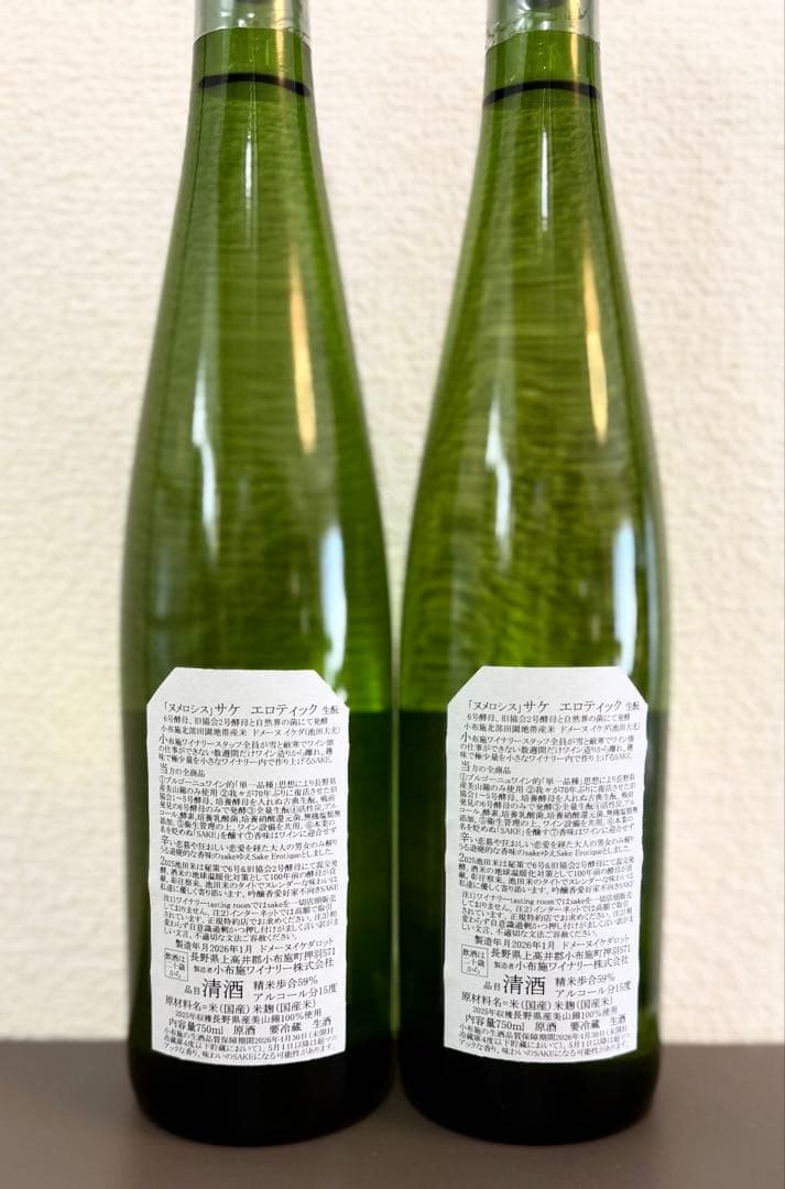 小布施ワイナリー ソガペールエフィス ヌメロシス 2本セット - メルカリ