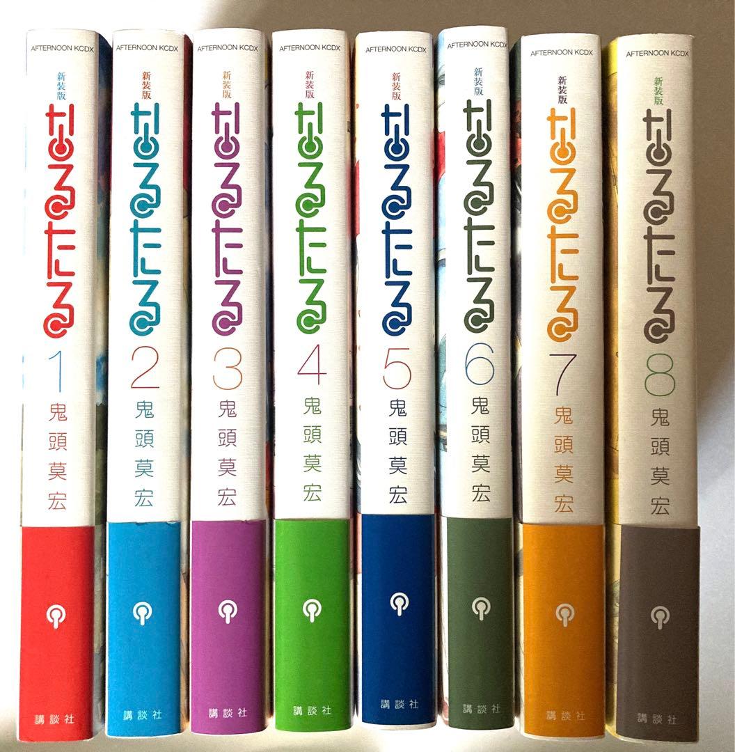 なるたる鬼頭莫宏全巻