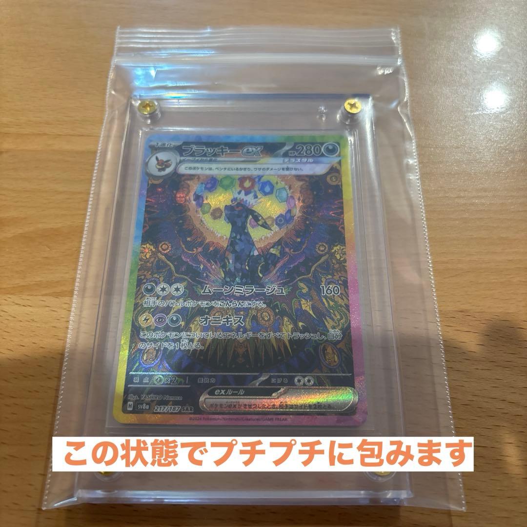 オ*ン様 『美品』ブラッキーex SAR SV8a テラスタルフェスex 217