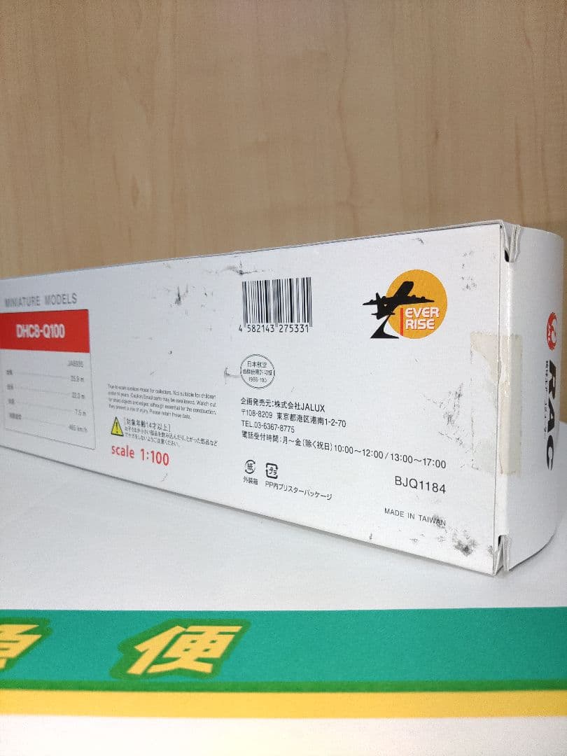 琉球エアーコミューター 日本航空 JAL 全日空 ANA 1/100