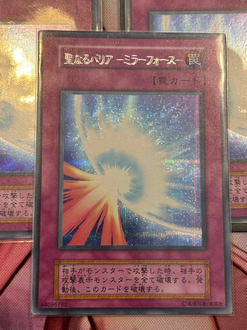 エラーカード】　初期　聖なるバリアミラーフォース　11枚セット