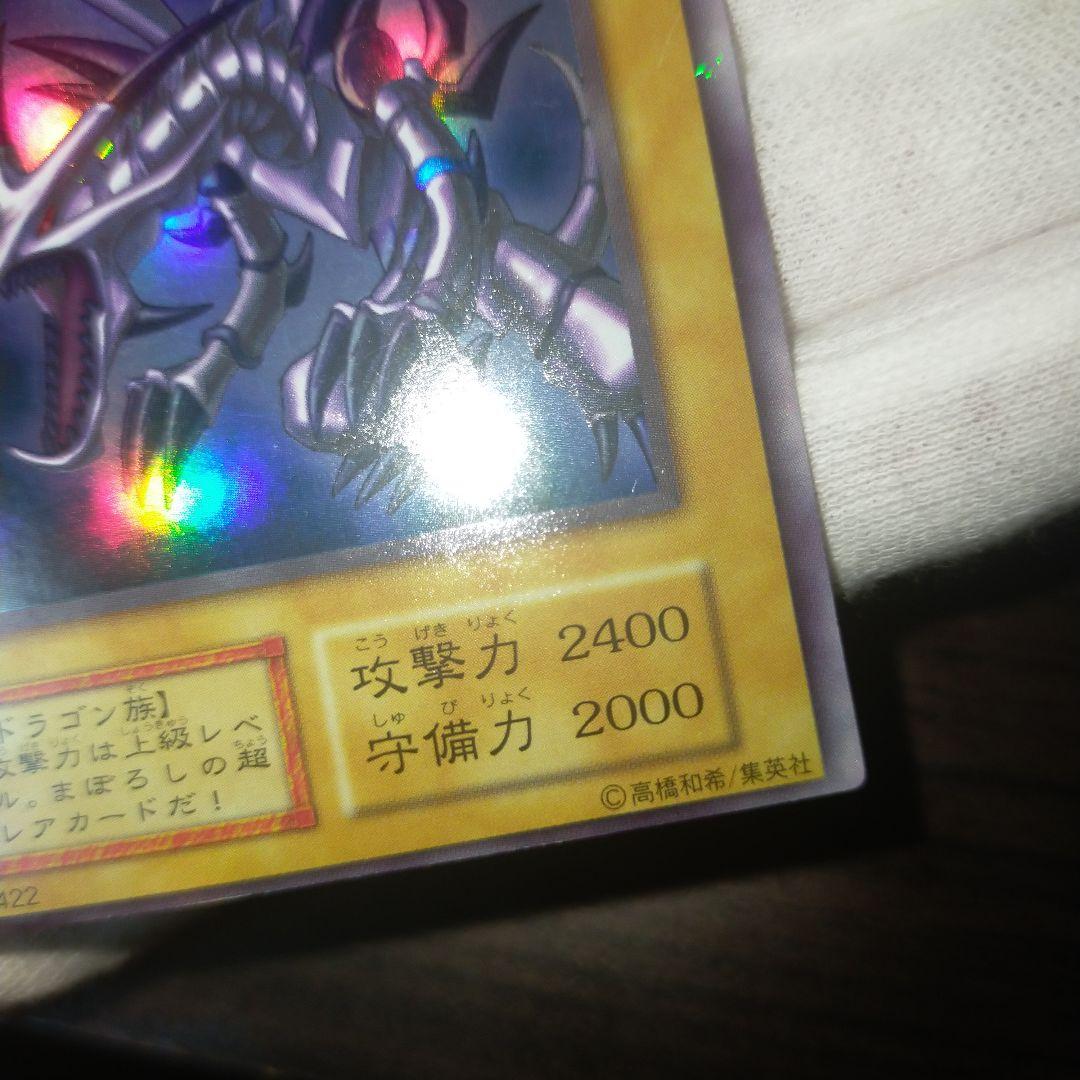 遊戯王 レッドアイズブラックドラゴン 初期ウルトラ