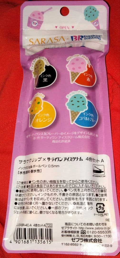 入手困難！激レア品！ゼブラ数量限定　サーティワンアイスクリーム　サラサクリップ