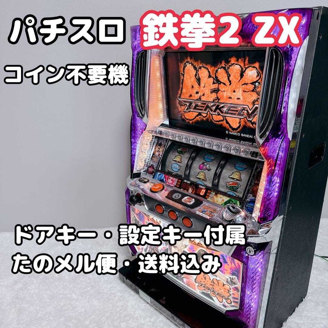 パチスロ実機 パチスロ 実機 鉄拳2nd 不要 送料込み ドアキー付属 パチスロ実機 鉄拳2nd