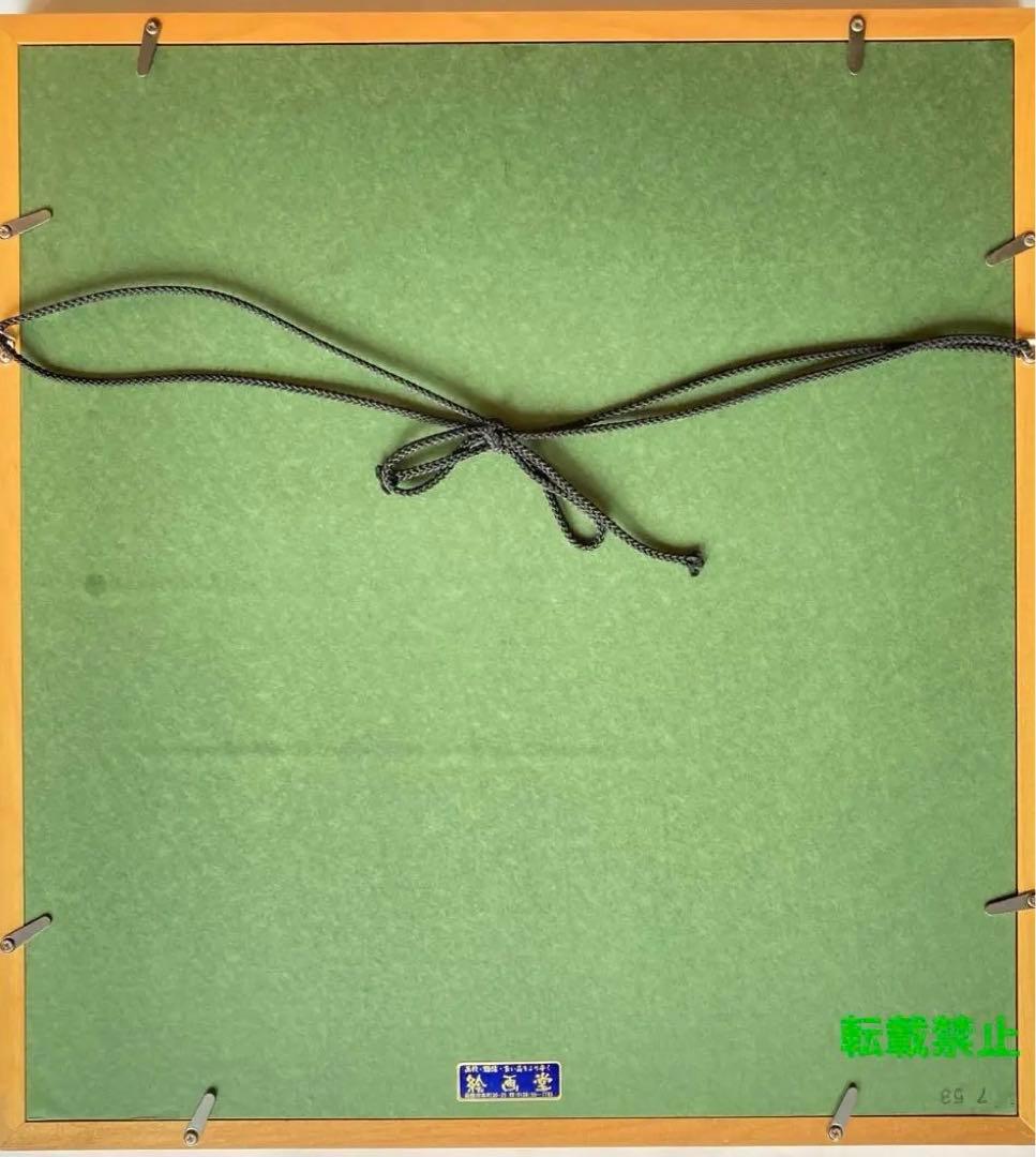 墨彩画　色紙　 干支　犬　三箇　三郎