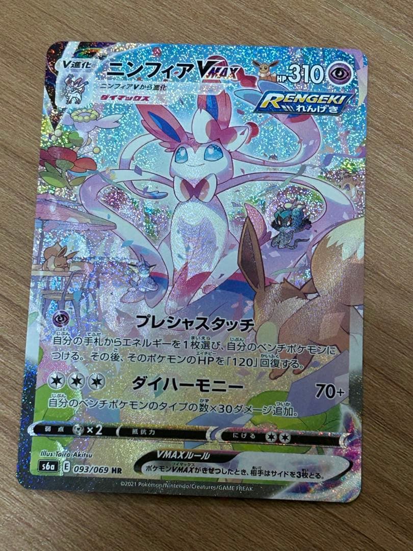 ニンフィアVMAX HR S6a イーブイヒーローズ 093/069 - メルカリ