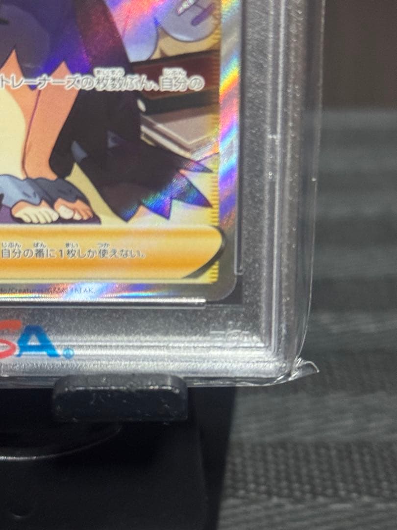 イップス様【PSA10】 アセロラの予感