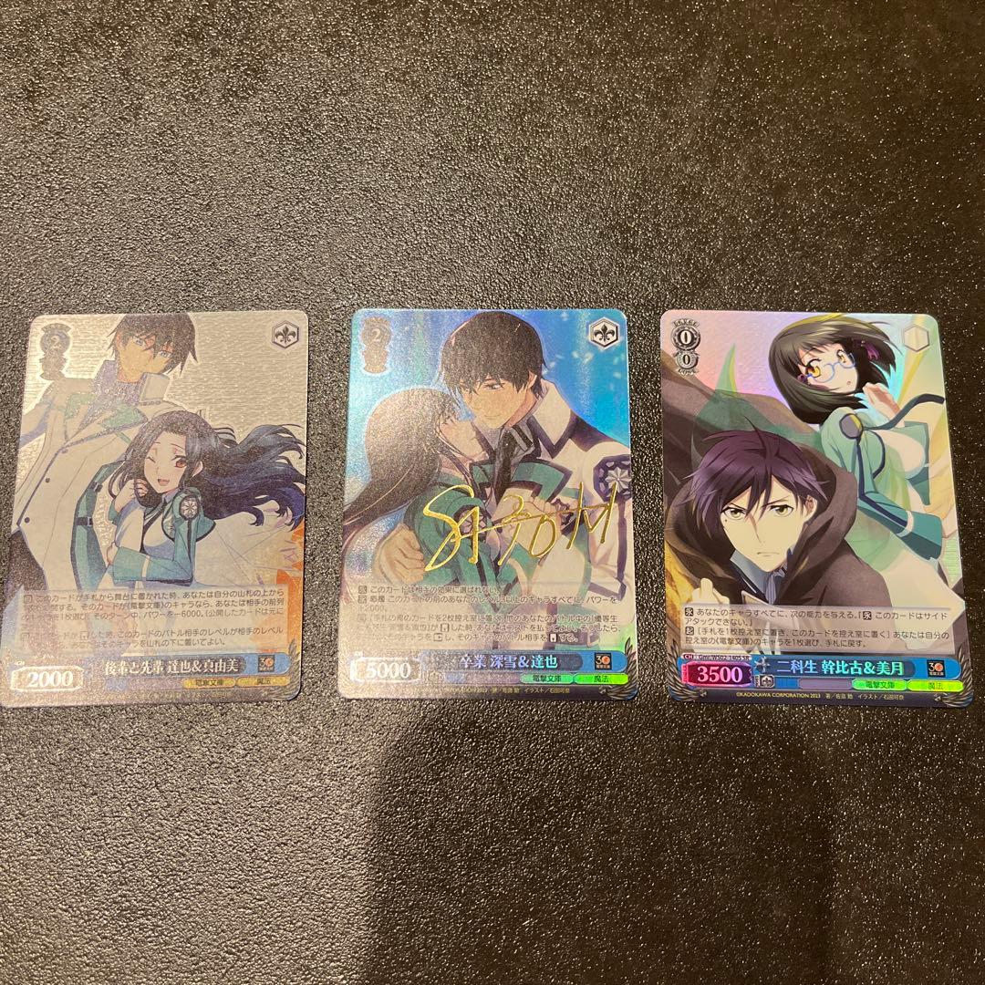 ヴァイスシュヴァルツ 電撃文庫 卒業 深雪＆達也 sp サイン