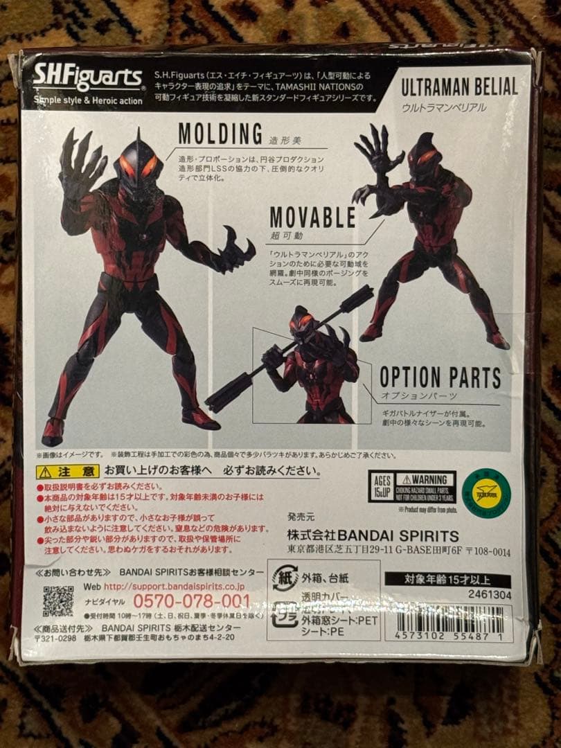 ウルトラマン ベリアル フィギュアーツ 未開封新品 ウルトラマンベリアル