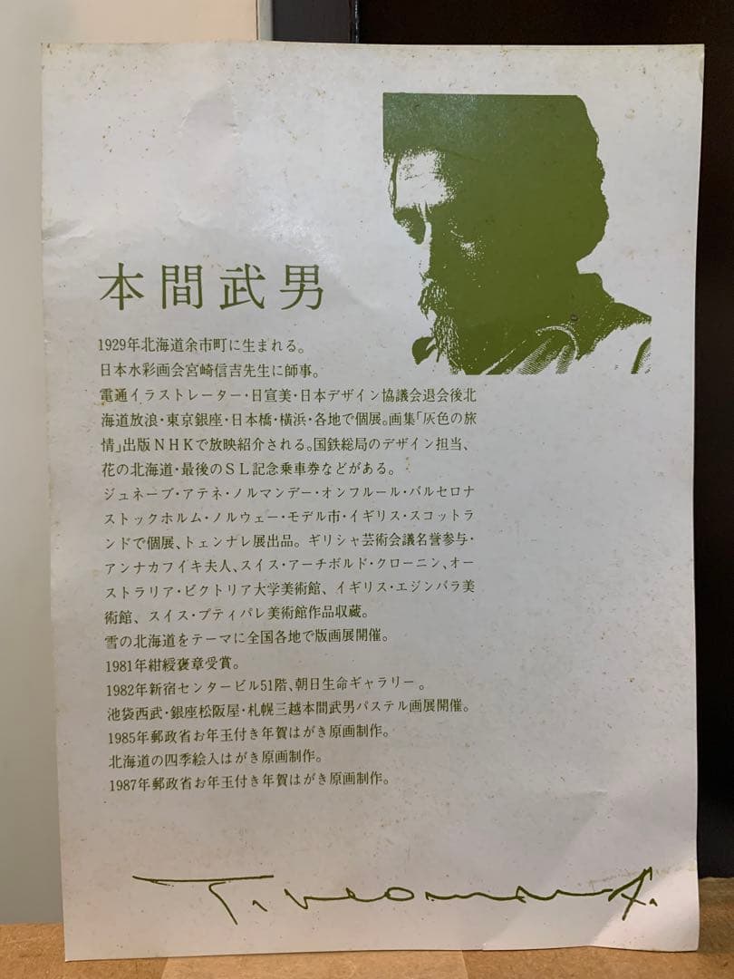 絵画 リトグラフ 真作 本間武男『青い花瓶Ⅱ』ED150/185