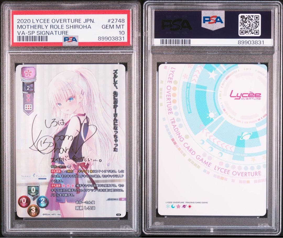 希少】lycee おかーさん役 しろは SP PSA10 サマポケ