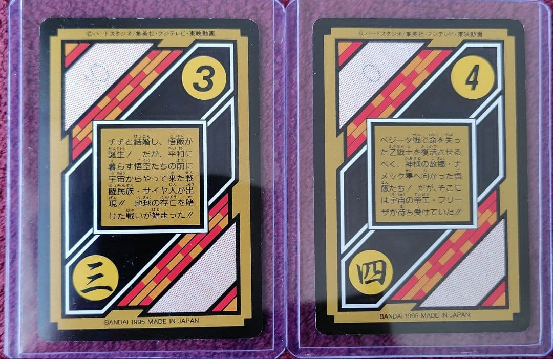 ドラゴンボールカードダス　激闘！サイヤ人.C2a　大激闘！！ナメック星.C2b