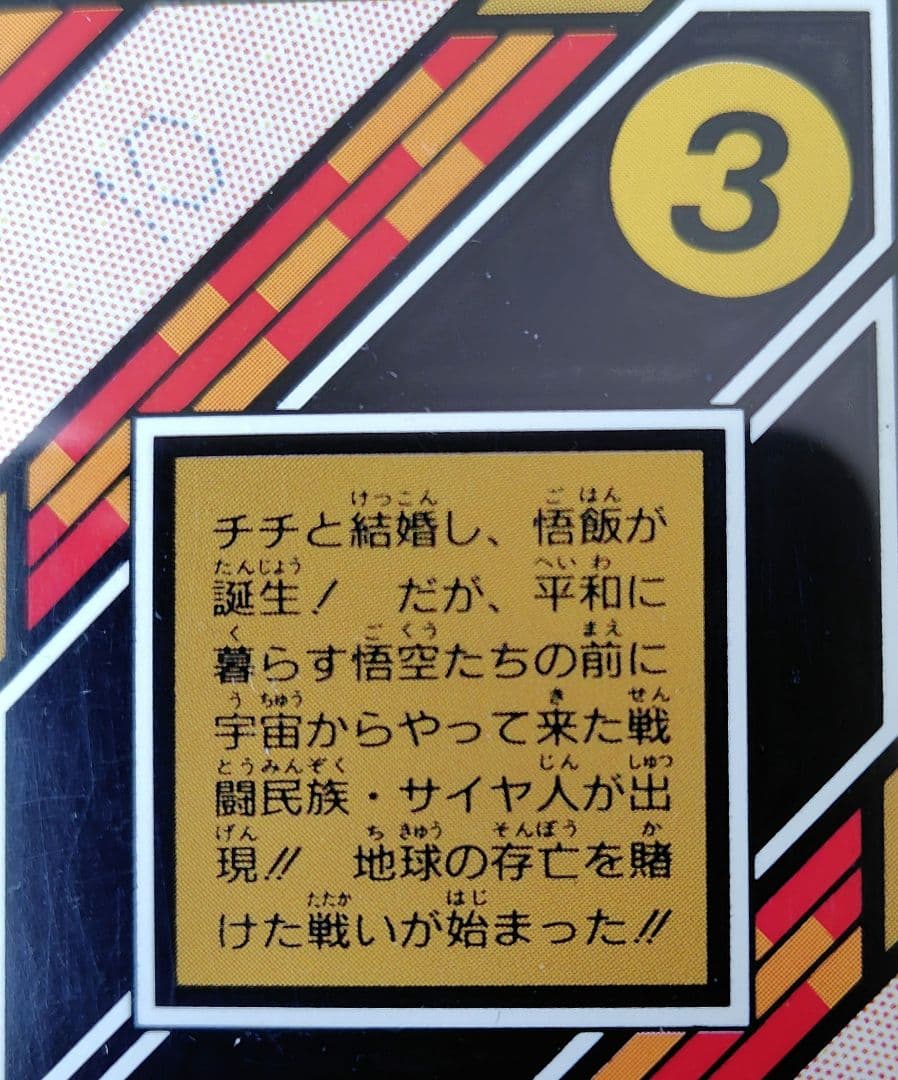 ドラゴンボールカードダス　激闘！サイヤ人.C2a　大激闘！！ナメック星.C2b