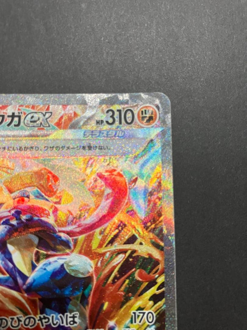 ゲッコウガex SAR SV5a クリムゾンヘイズ 090/066