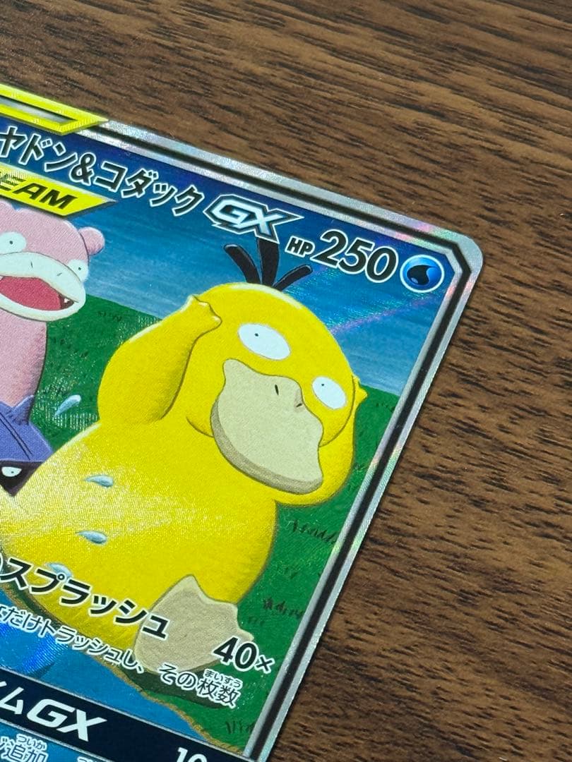 【専用】ヤドン&コダックGX SR SM11 ミラクルツイン 096/094