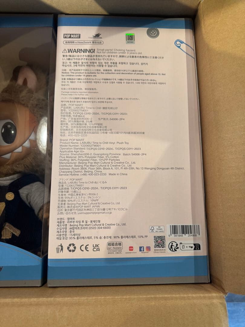 LABUBU TIME TO CHILL ぬいぐるみ1点