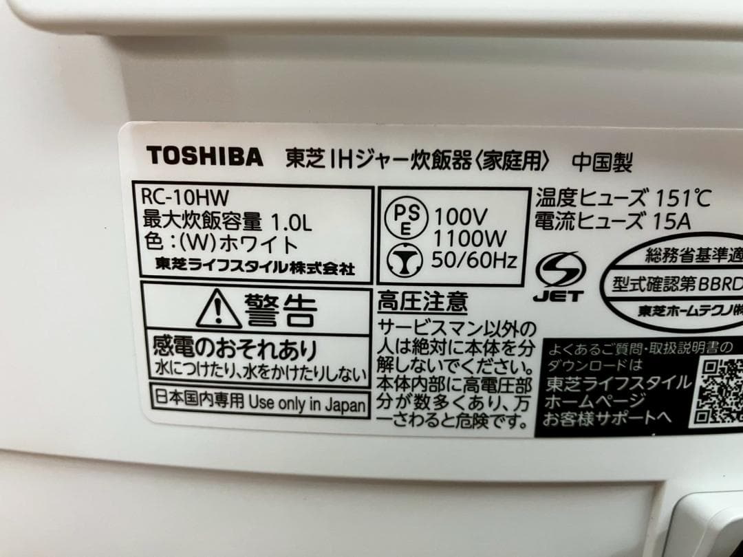 TOSHIBA☆東芝☆RC-10HW☆炊飯器☆IH加熱☆5.5合☆