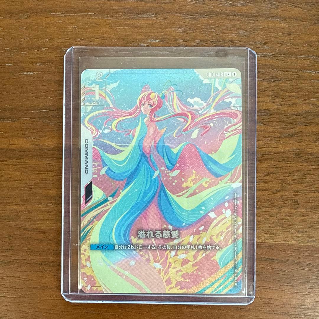 ガンダムカードゲーム 溢れる慈愛 パラレル｜ガンダムカードゲーム