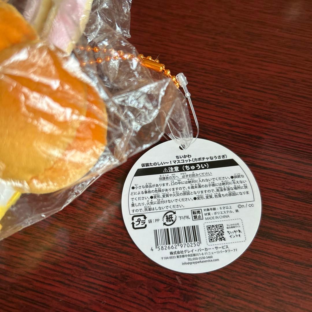 ちいかわ 仮装たのしい〜！ マスコット (カボチャなうさぎ)