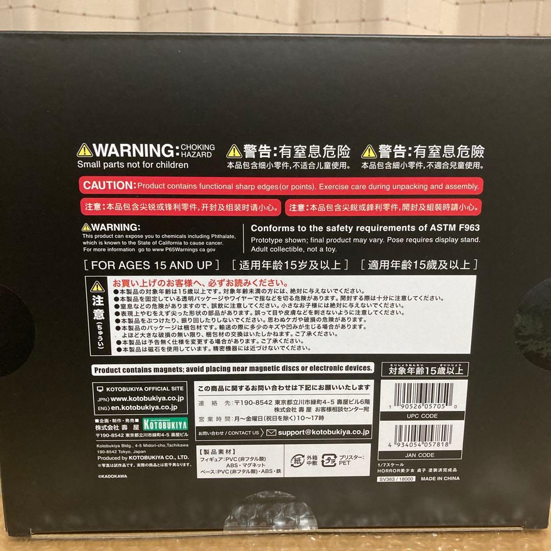 HORROR美少女 貞子 コトブキヤショップ限定 恐怖顔パーツ付