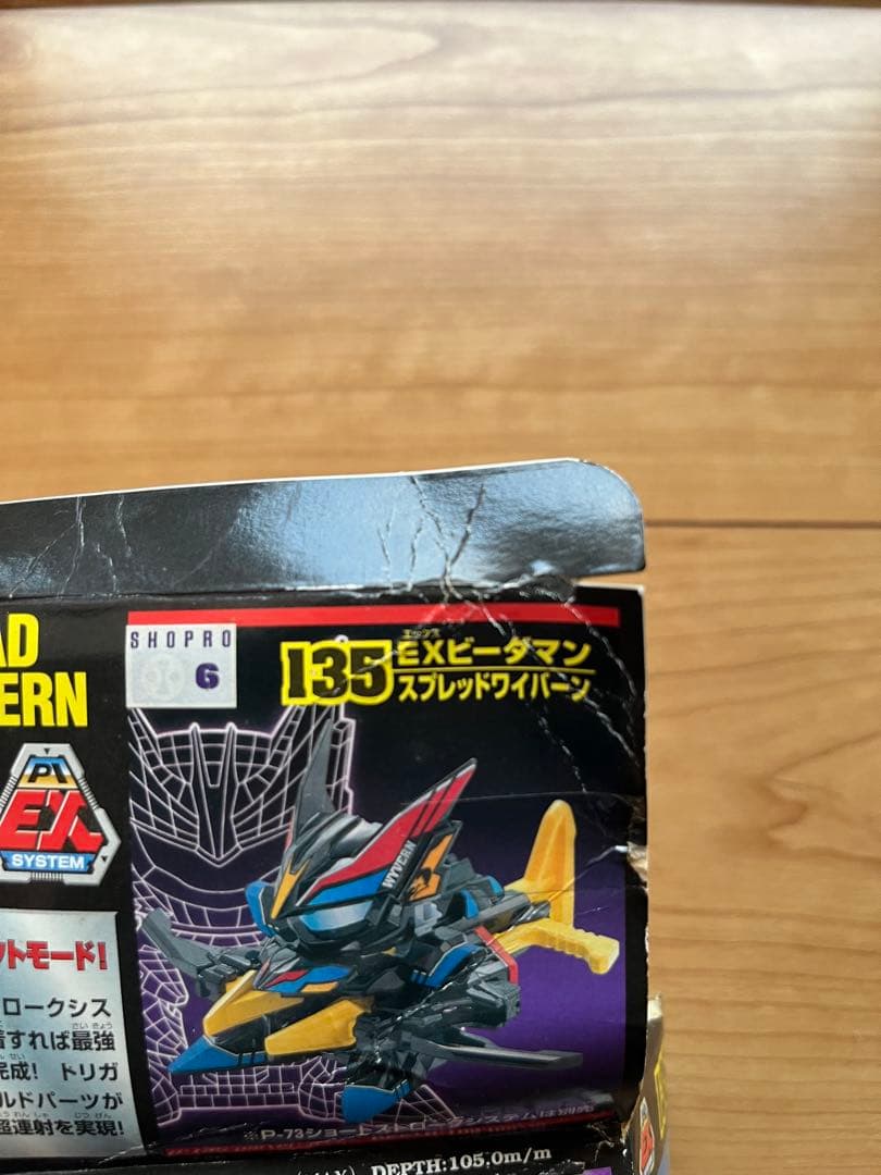 ビーダマン スプレッドワイバーン GUNMA SPECIAL未組立　箱痛み有