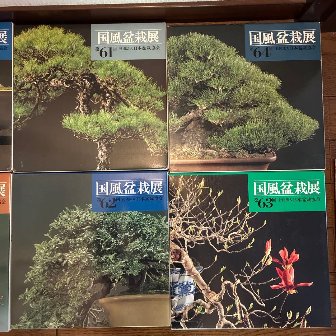 国風盆栽展 写真集 第56〜59回、61〜64回